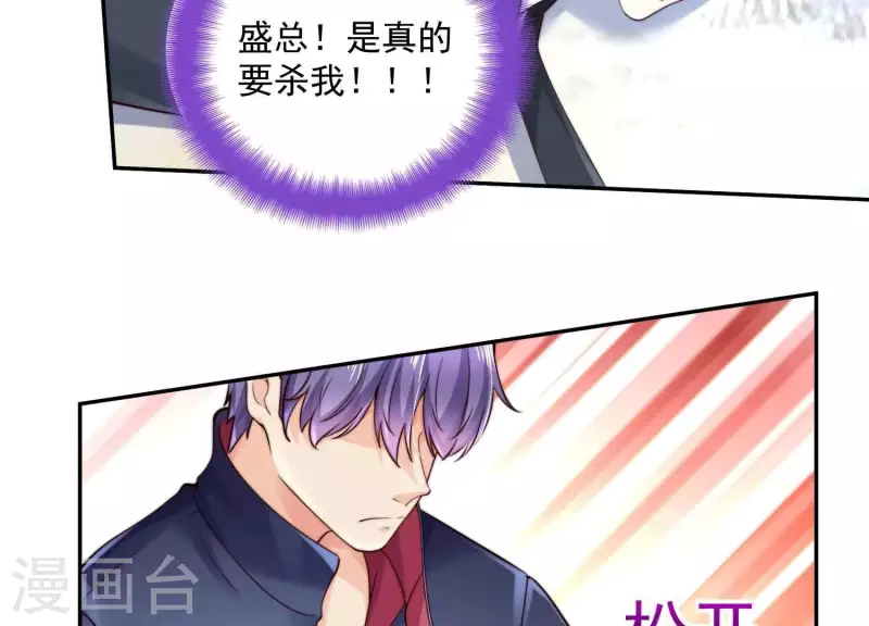 第2季第36话 容不下不听话的狗！ 第8页