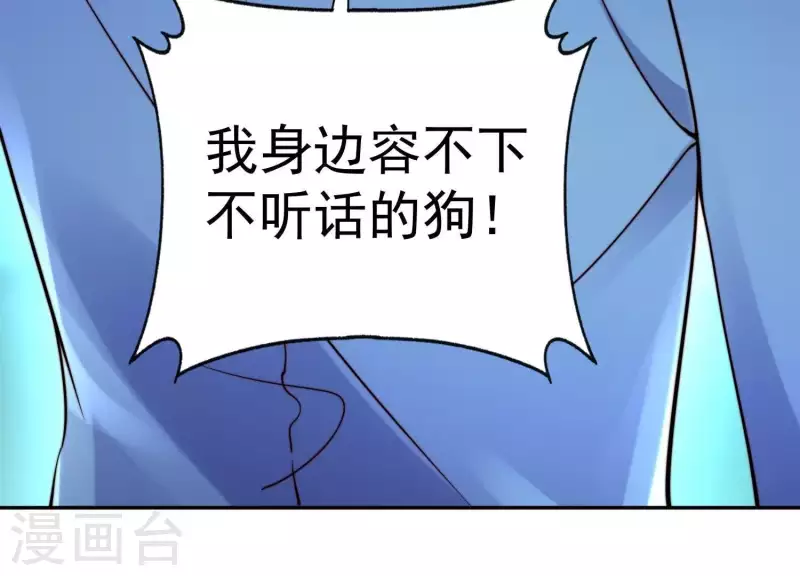 第2季第36话 容不下不听话的狗！ 第14页