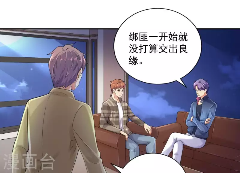 第2季第36话 容不下不听话的狗！ 第24页