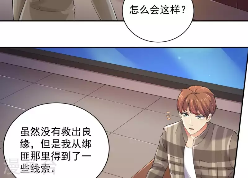 第2季第36话 容不下不听话的狗！ 第25页