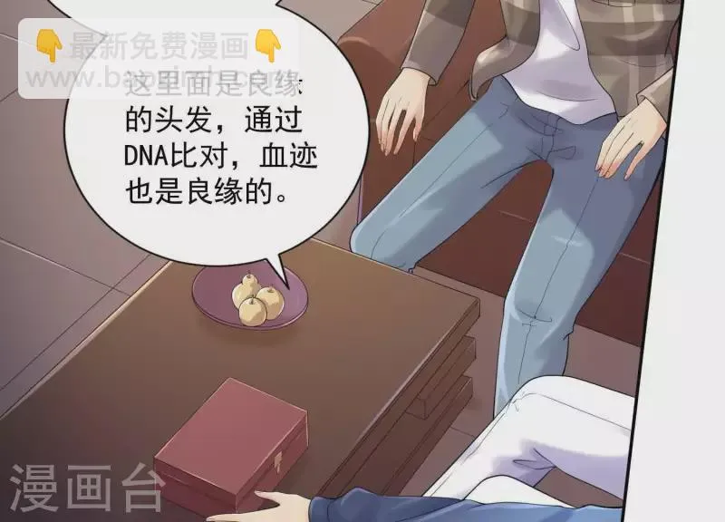 第2季第36话 容不下不听话的狗！ 第26页