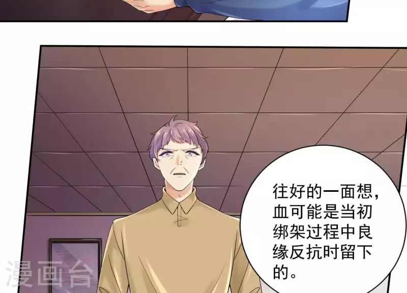 第2季第36话 容不下不听话的狗！ 第27页