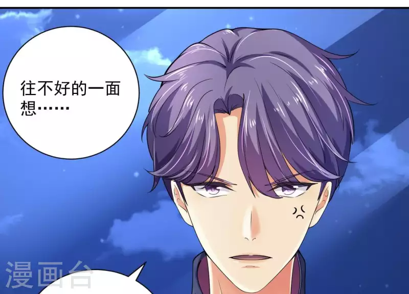 第2季第36话 容不下不听话的狗！ 第29页