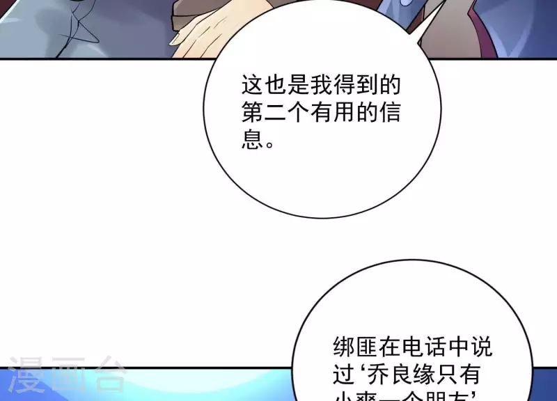 第2季第36话 容不下不听话的狗！ 第35页