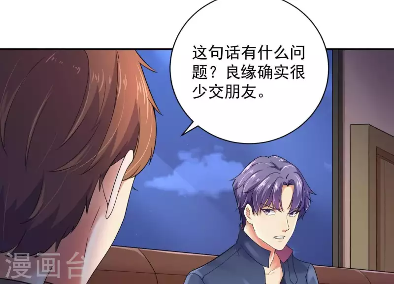 第2季第36话 容不下不听话的狗！ 第38页
