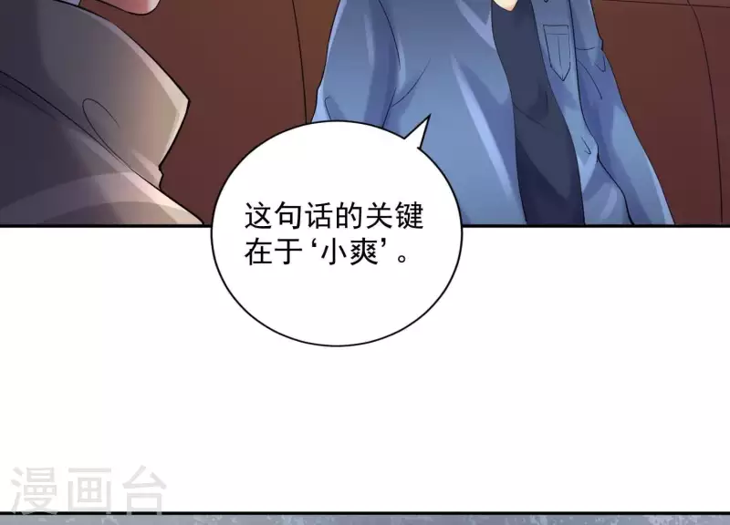 第2季第36话 容不下不听话的狗！ 第39页