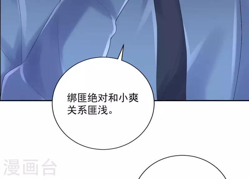 第2季第36话 容不下不听话的狗！ 第48页