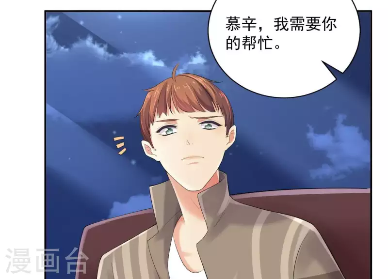 第2季第36话 容不下不听话的狗！ 第49页