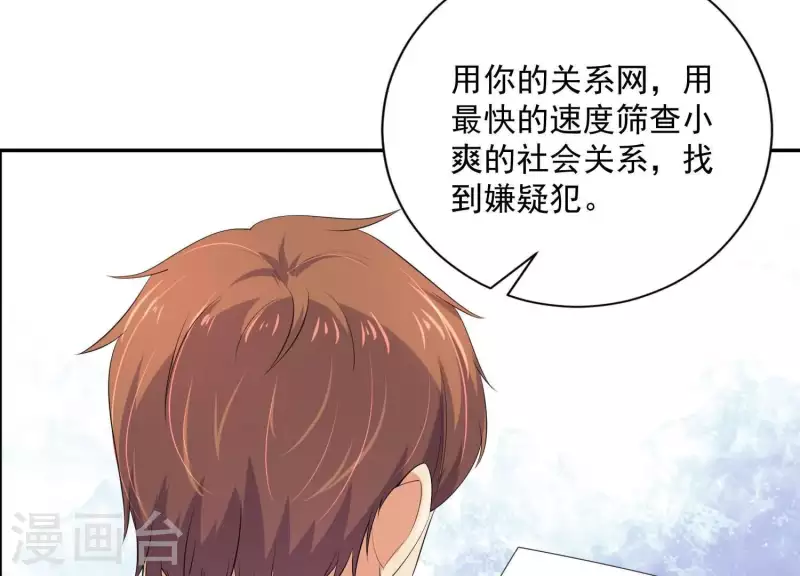 第2季第36话 容不下不听话的狗！ 第51页