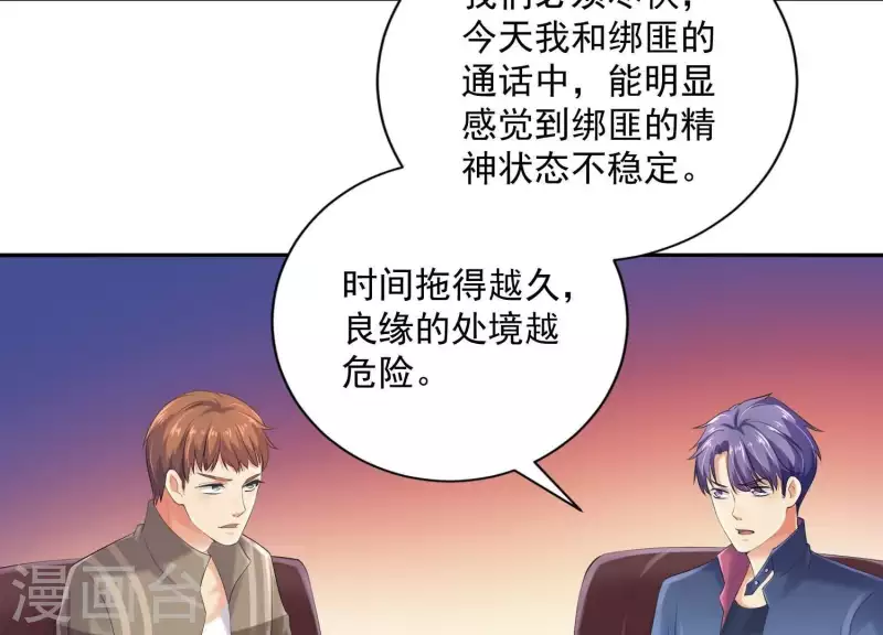 第2季第36话 容不下不听话的狗！ 第53页