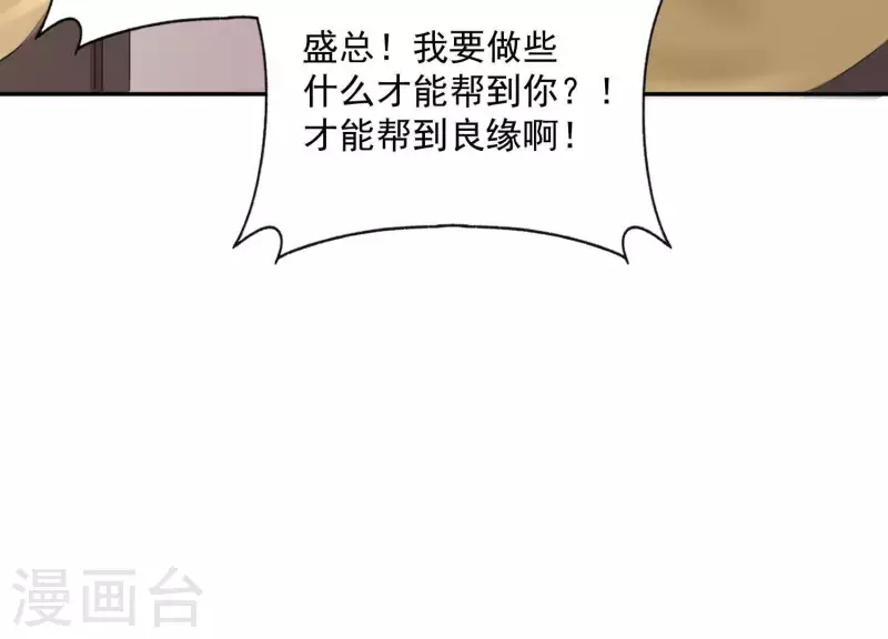 第2季第36话 容不下不听话的狗！ 第58页