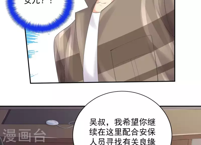 第2季第36话 容不下不听话的狗！ 第60页