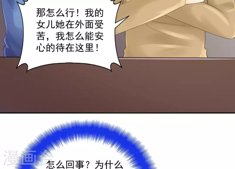 第2季第36话 容不下不听话的狗！ 第62页