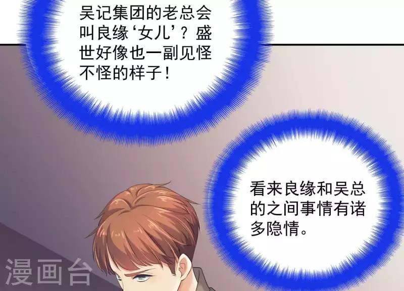 第2季第36话 容不下不听话的狗！ 第63页