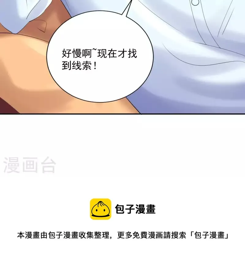 第2季第36话 容不下不听话的狗！ 第71页