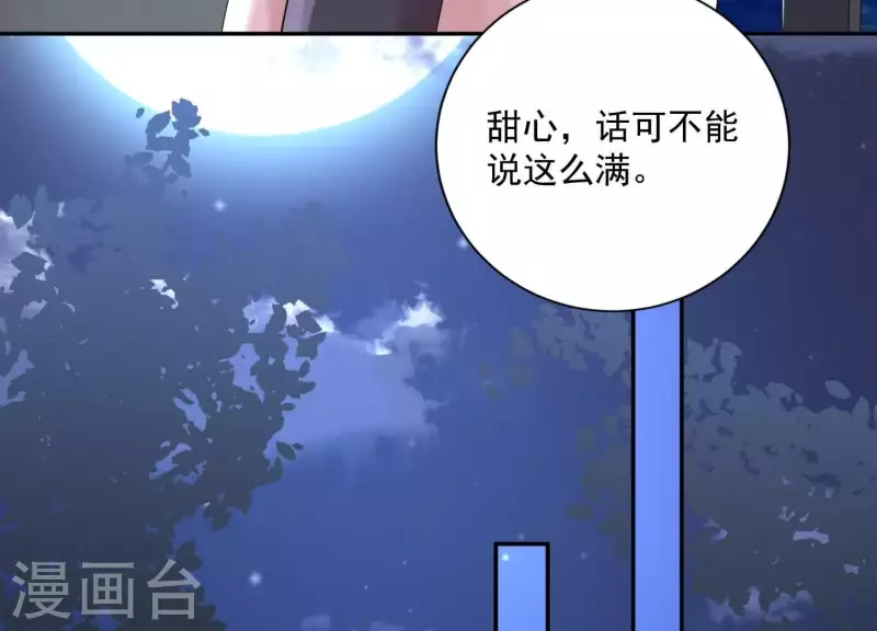 第2季第34话 我答应过那个人…… 第23页