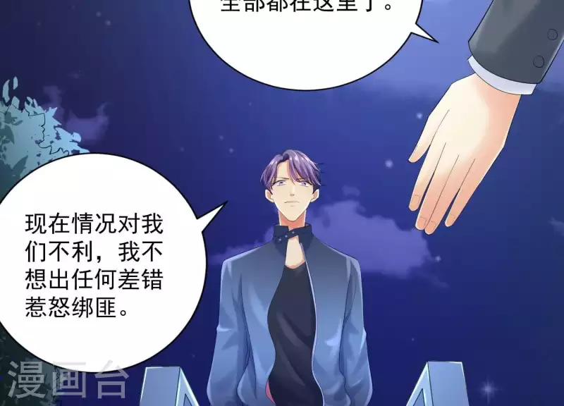第2季第34话 我答应过那个人…… 第31页
