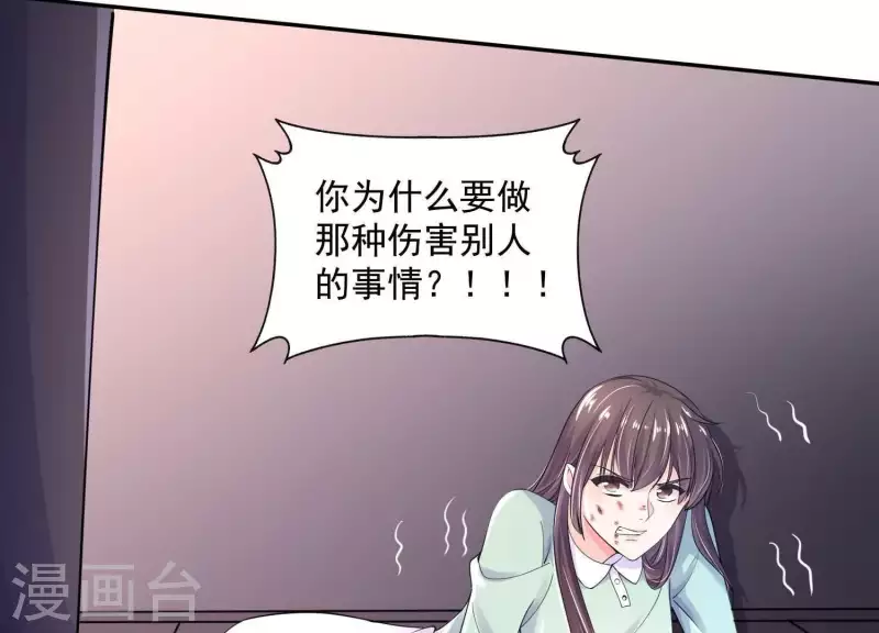 第2季第32话 疯狂的绑匪 第9页