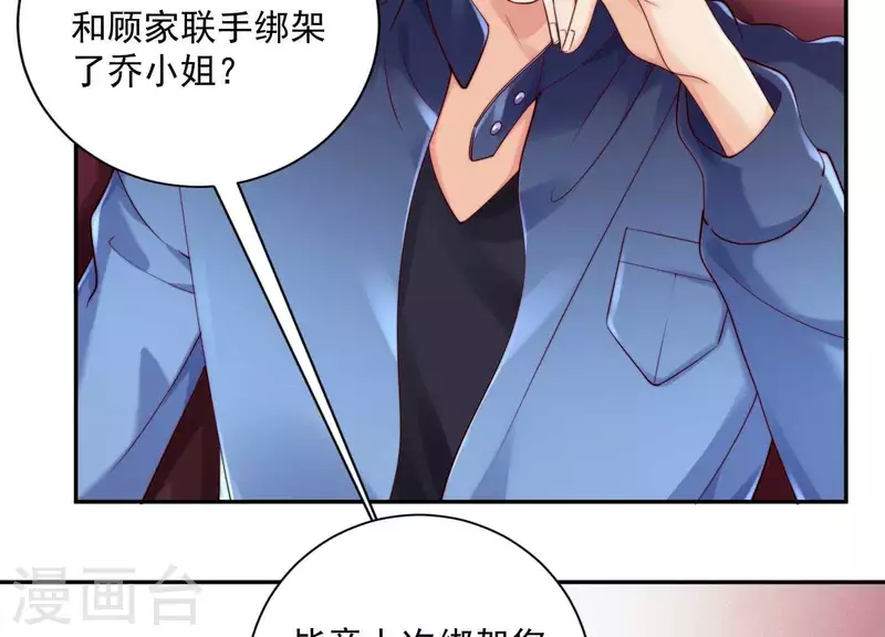 第2季第32话 疯狂的绑匪 第34页
