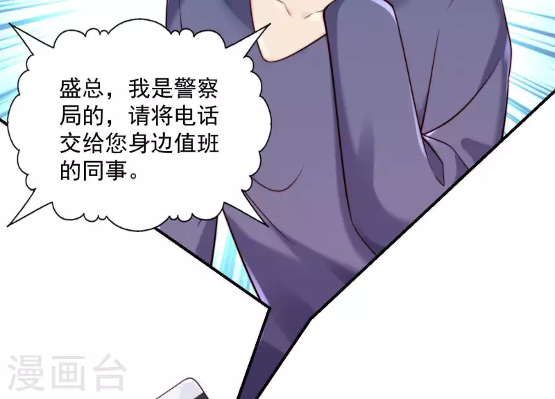第2季第32话 疯狂的绑匪 第53页