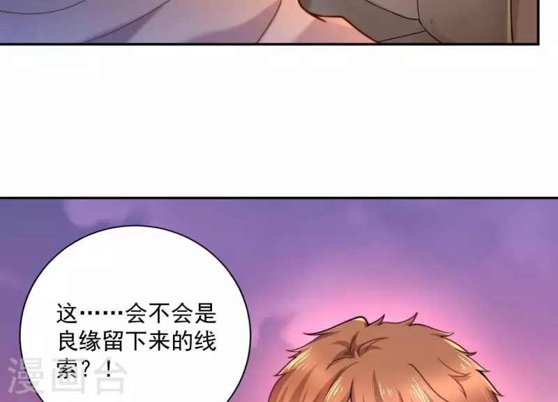 第2季第31话 线索！ 第45页