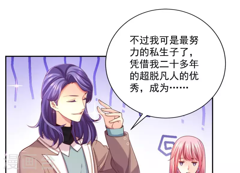 第2季第30话 唯一成功上位的人 第6页