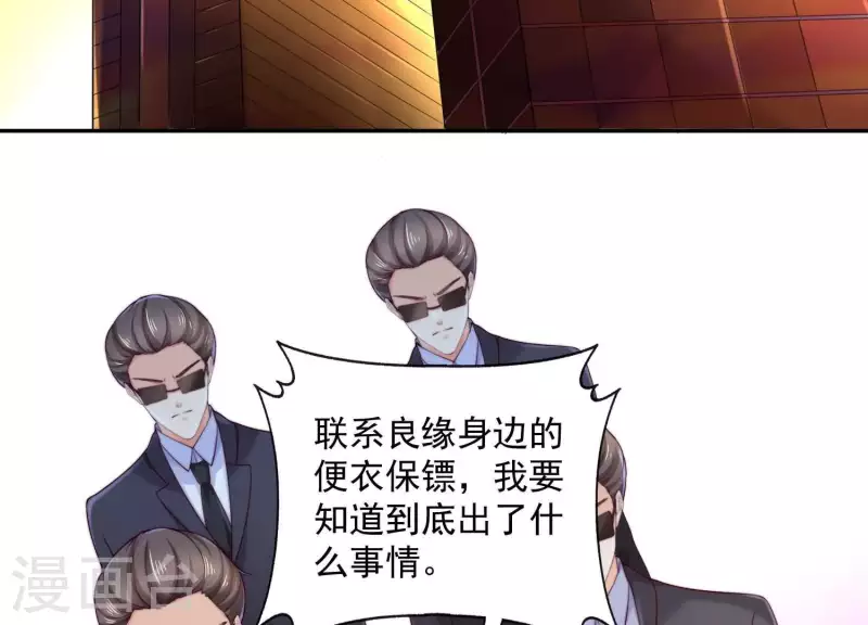 第2季第30话 唯一成功上位的人 第15页