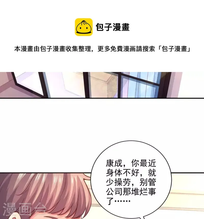 第2季第28话 你给他戴了多少绿帽子 第7页