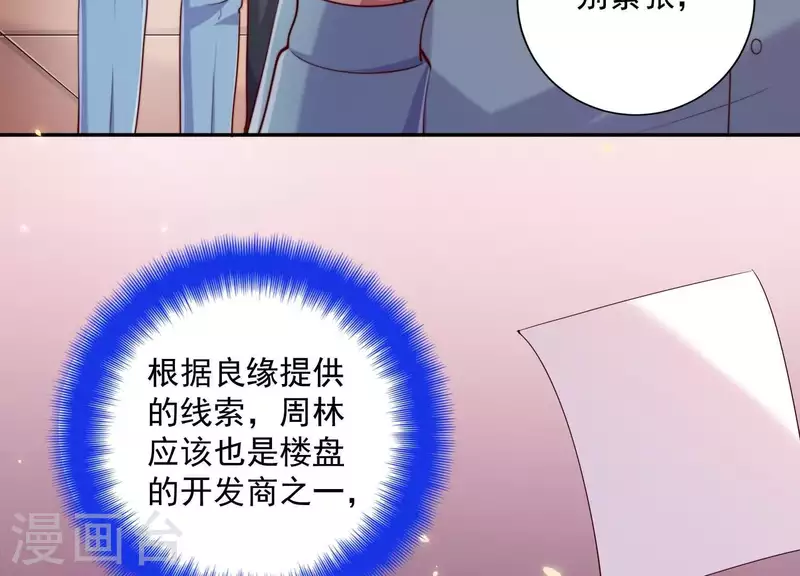 第2季第27话 绝不能让她知道的秘密 第9页