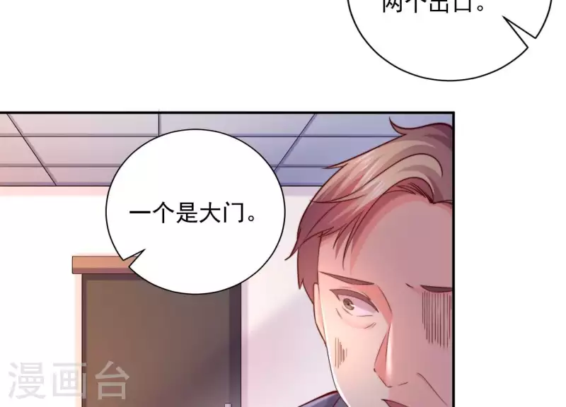 第2季第27话 绝不能让她知道的秘密 第18页
