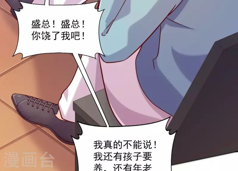 第2季第27话 绝不能让她知道的秘密 第25页
