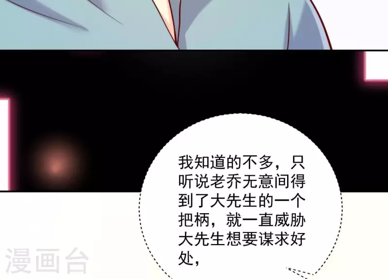 第2季第27话 绝不能让她知道的秘密 第37页