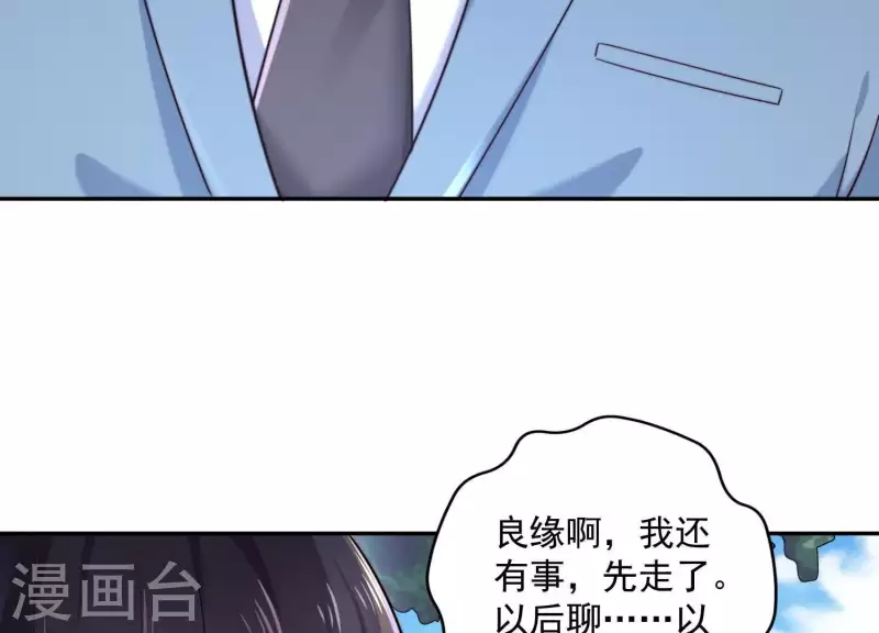 第2季第26话 我不对女人下手 第35页