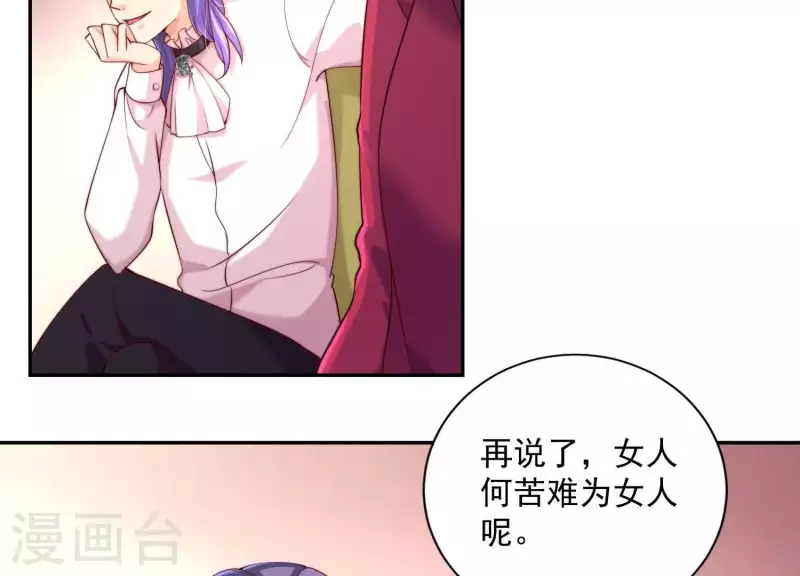 第2季第26话 我不对女人下手 第71页