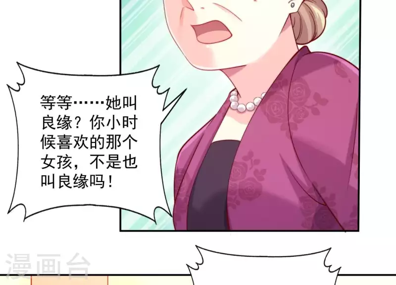 第2季第25话 我的公主殿下 第38页