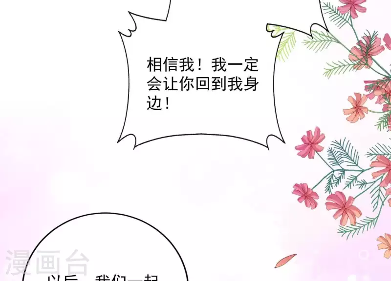 第2季第25话 我的公主殿下 第81页