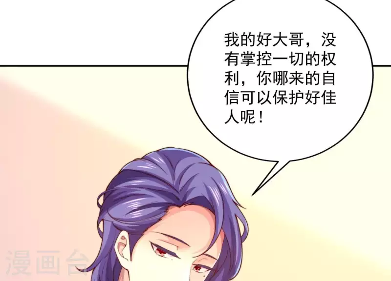 第2季第25话 我的公主殿下 第87页