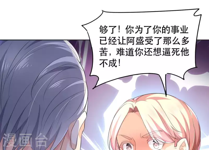第2季第24话 我们流着一半同样的血 第51页