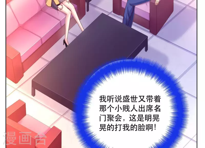 第2季第23话 他原本对我很好 第7页