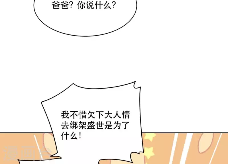 第2季第23话 他原本对我很好 第12页