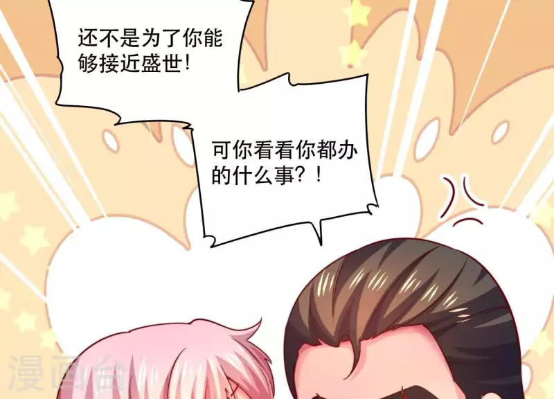 第2季第23话 他原本对我很好 第13页