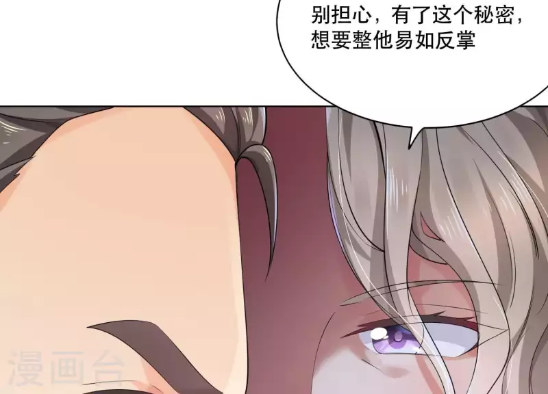 第2季第23话 他原本对我很好 第22页