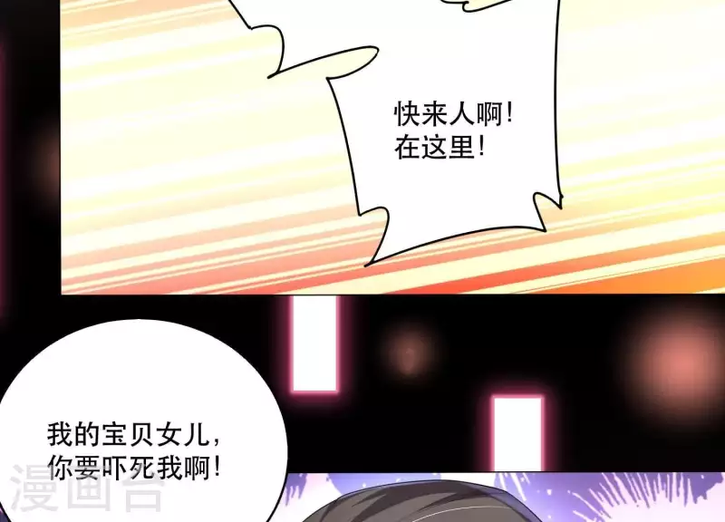 第2季第23话 他原本对我很好 第46页