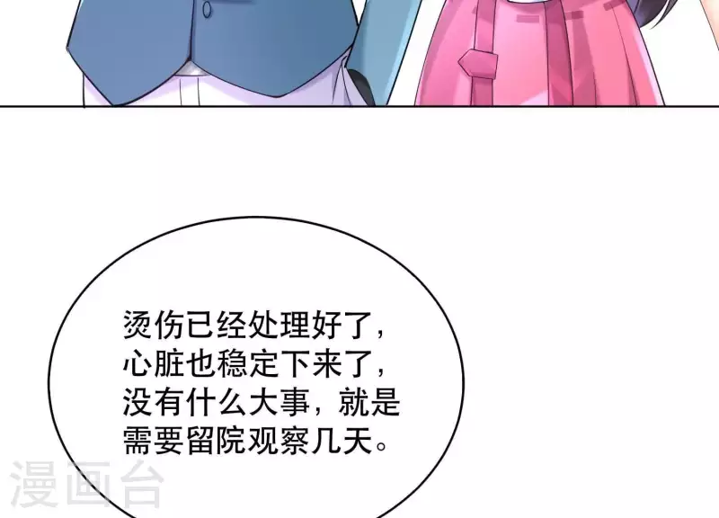 第2季第23话 他原本对我很好 第74页
