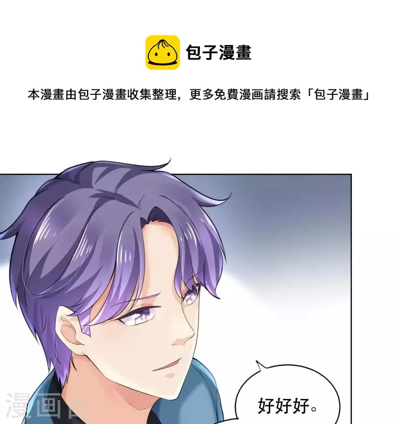 第2季第23话 他原本对我很好 第77页