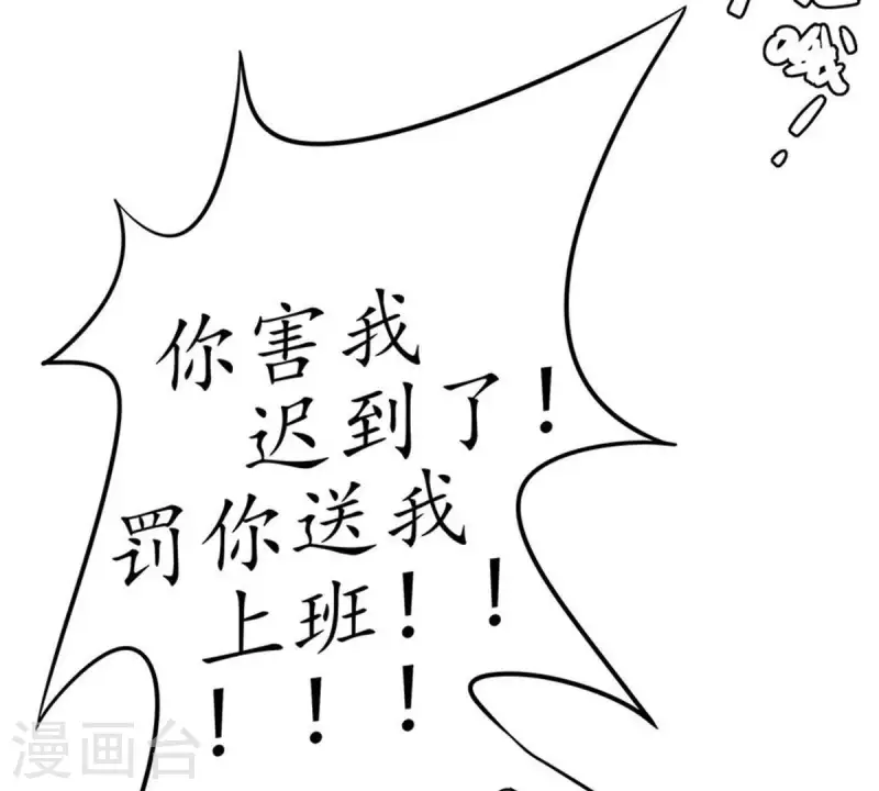 第2话 绑架？！ 第38页