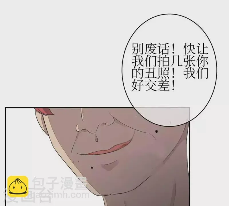 第3话 怎么是你？ 第31页