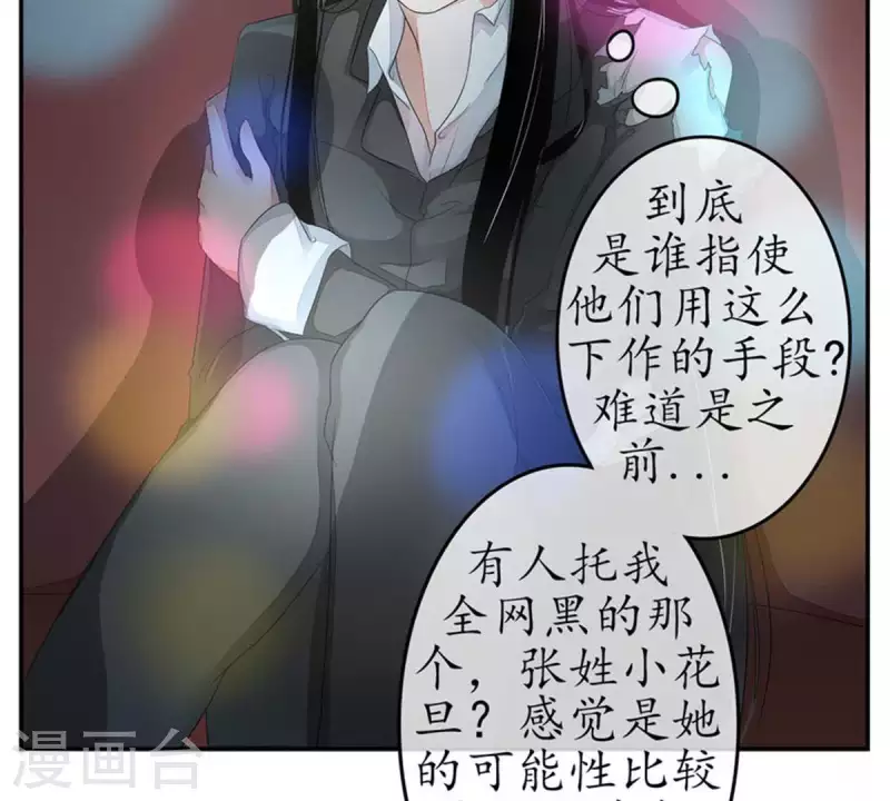 第3话 怎么是你？ 第34页