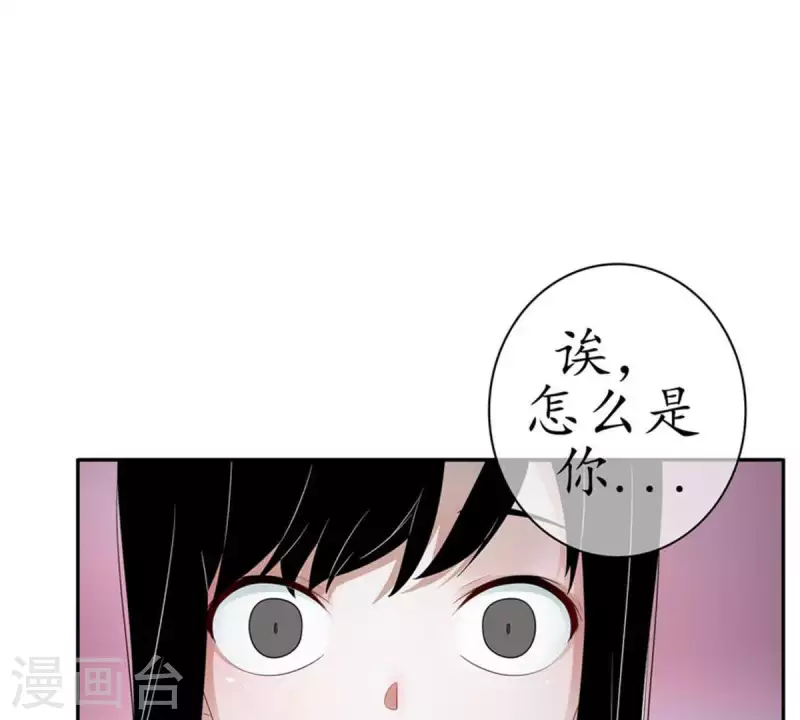 第3话 怎么是你？ 第43页