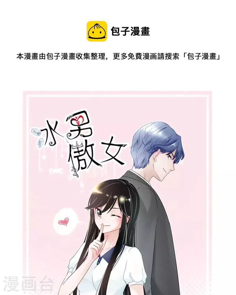 第5话 当众吻他1 第1页